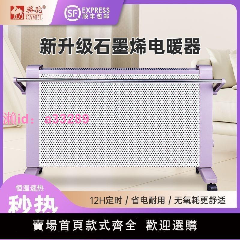 駱駝石墨烯取暖器家用智慧變頻省電速熱大面積烘衣遙控恆溫電暖器