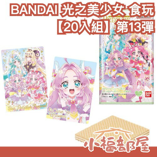 【20入組】日版 BANDAI 光之美少女 食玩 第十三彈 名偵探光之美少女 周邊 暗影天使 解謎天使 神祕天使 閃耀