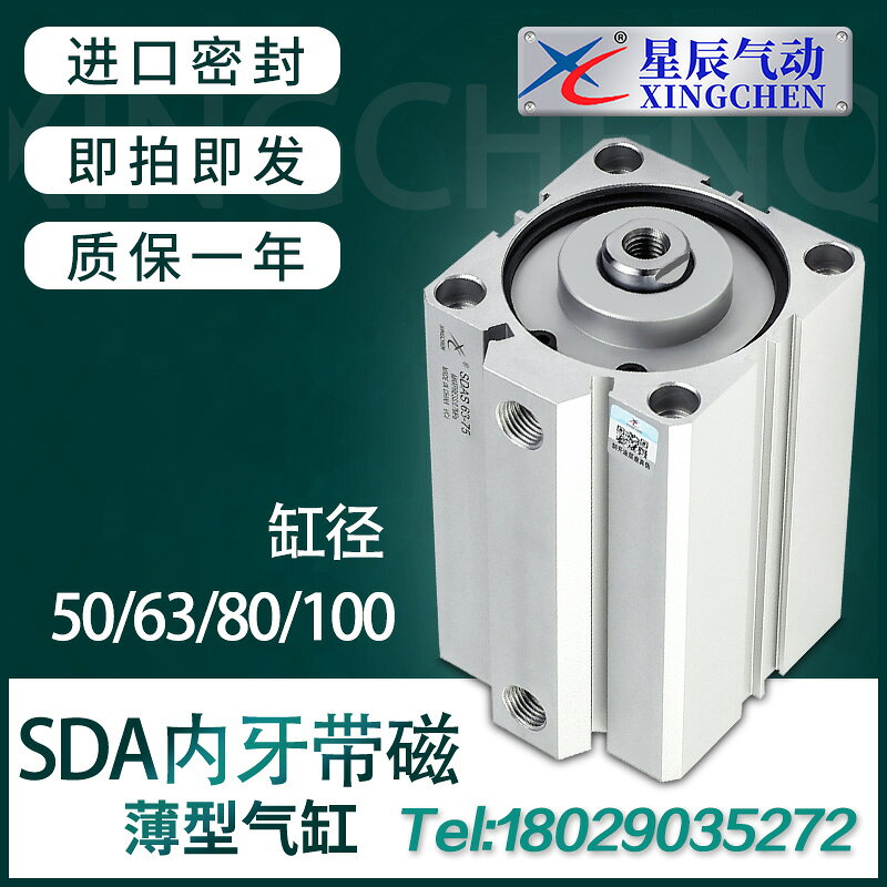 星辰小型氣動薄型氣缸SDAS63/50/80/100-15-20X25X30*35X45X75S內