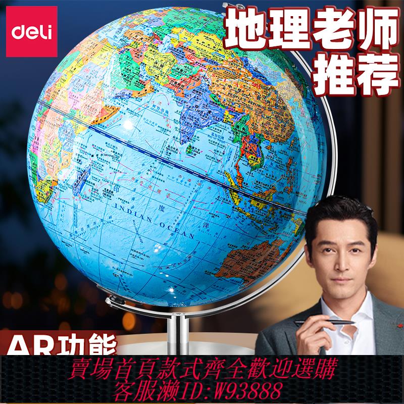 {臺灣公司貨 可打統編}得力正版ar地球儀小學初中生專用兒童啟蒙3d立體懸浮凹凸模型官方旗艦店男孩生日禮物客廳擺件積木輕奢高檔CJ