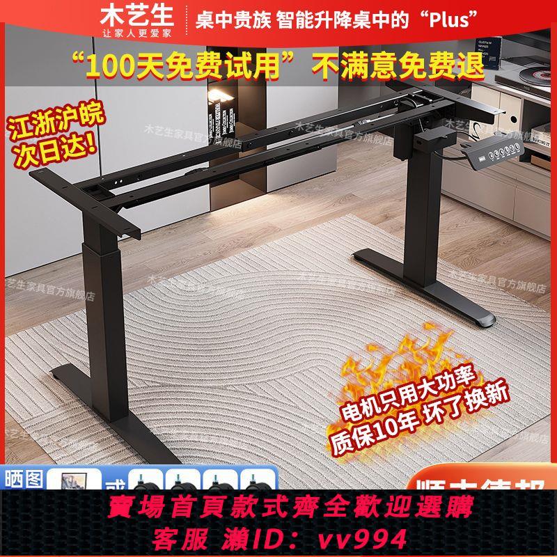 {公司貨 最低價}智慧電動升降桌腿雙電機雙橫梁辦公電腦桌腿支架腳架升降桌架配件