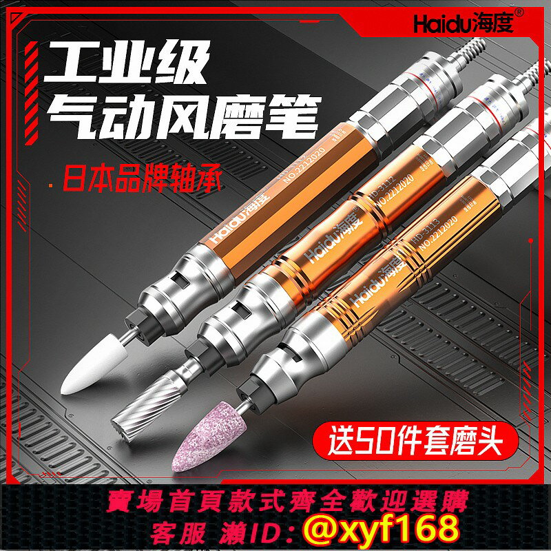 {保固一年 可打統編}海度工業級風磨筆氣動打磨機手持刻磨研磨雕刻拋光高轉速氣動工具
