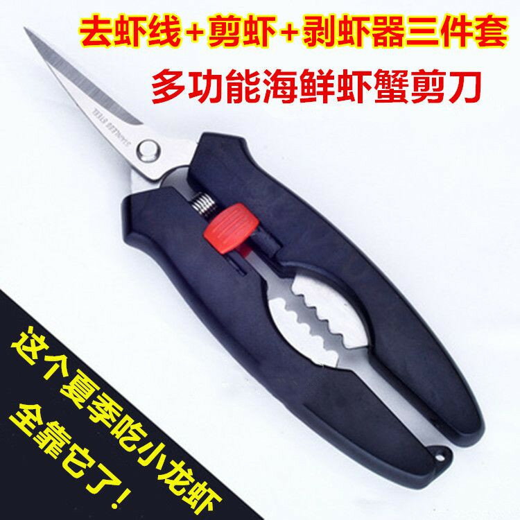 螃蟹剪刀剪小龍蝦剪刀剪小龍蝦神器多功能剝蝦剪廚房吃海鮮剪龍蝦
