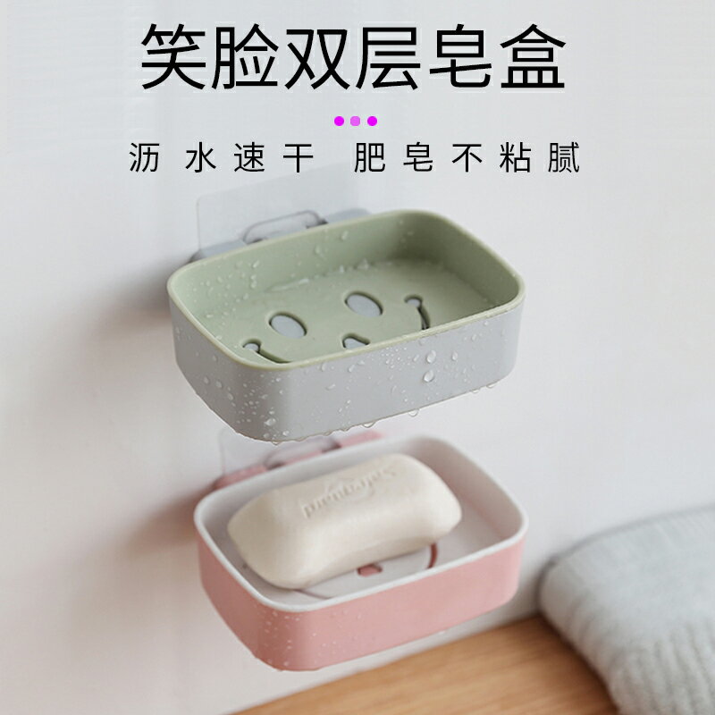 肥皂盒吸盤壁掛創意免打孔香皂盒雙層瀝水盒衛生間置物架浴室皂盒