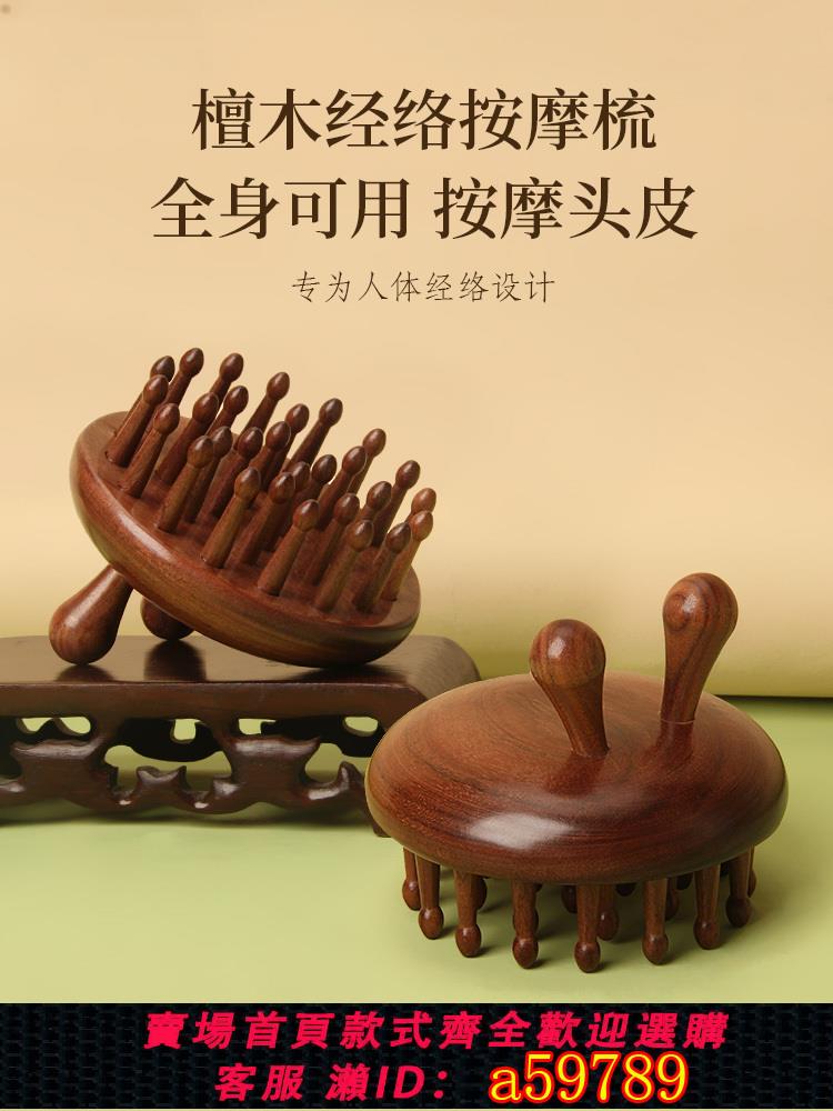【臺灣公司 可打統編】高階檀木圓盤洗頭梳頭皮按摩梳頭部經絡疏通神器頭療養發木梳子