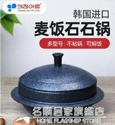 熱銷推薦-韓國進口石鍋拌飯專用石鍋煲仔飯麥飯石不黏鍋韓式砂鍋電磁爐燃氣-青木鋪子