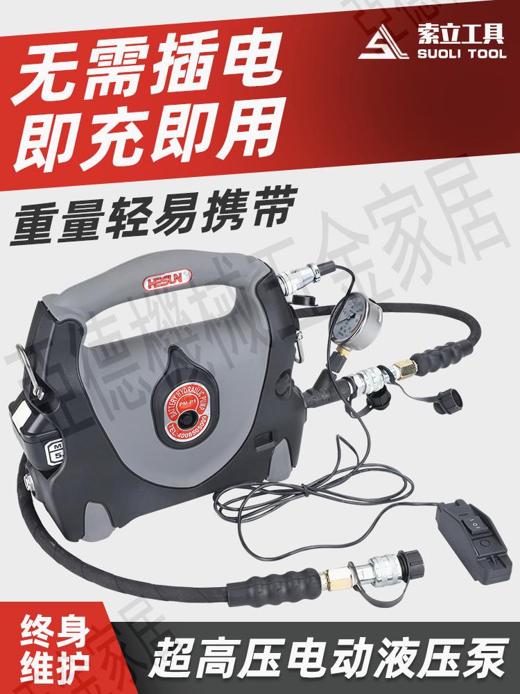 PM-P1充電液壓泵超高壓帶數顯70MPA便攜式電動液壓泵站無線遙控泵【亞德機械五金家居】