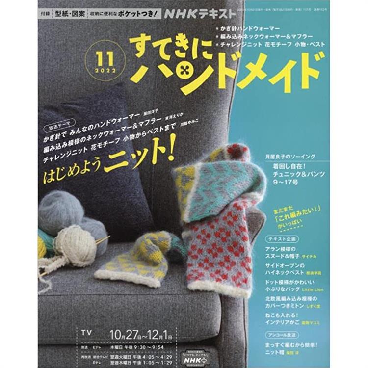 NHK 幸福手工藝 11月號2022附紙型