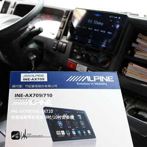 【299超取免運】M1L【ALPINE INE-AX709】ISUZU 大貨車 商用車 8核心 4+64G 9吋安卓機 高音質 導航