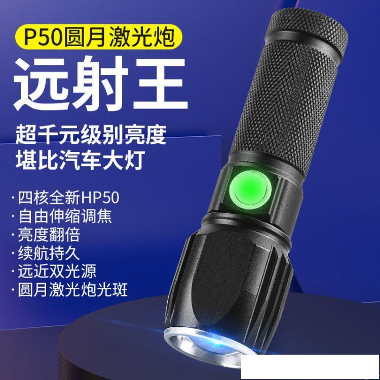 手電筒 手電筒強光超亮可充電家用應急小型便捷多功能超長續航USB充電P50