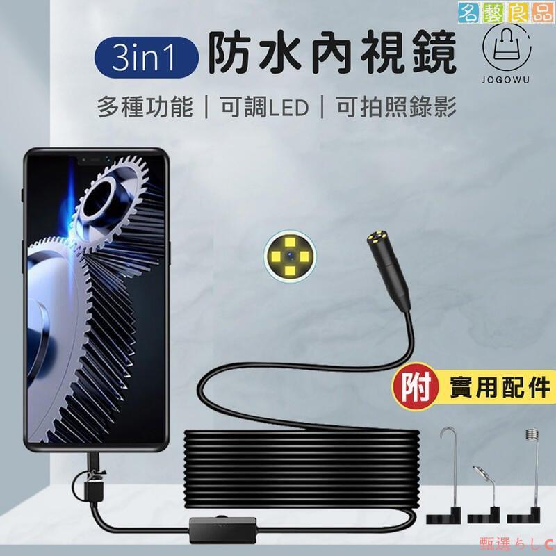 免運 公司貨防水內視鏡 內窺鏡 贈配件組 200萬畫素 內視鏡 延伸鏡頭 窺視鏡 軟線 硬線 手機 電腦-快速出貨
