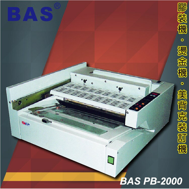 事務用品 BAS PB-2000 桌上型無線膠裝機 (壓條機/打孔機)【金融/技術服務/文化學術/文具印刷/包裝紙器】