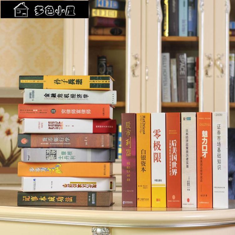 假書 現代中式金融管理模擬假書 擺件 辦公室桌面道具書模型家居裝飾品 開發票