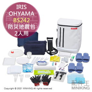 日本代購 空運 IRIS OHYAMA BS242 防災 地震包 2人用 避難包 後背包 雙肩 緊急 逃生 求生包