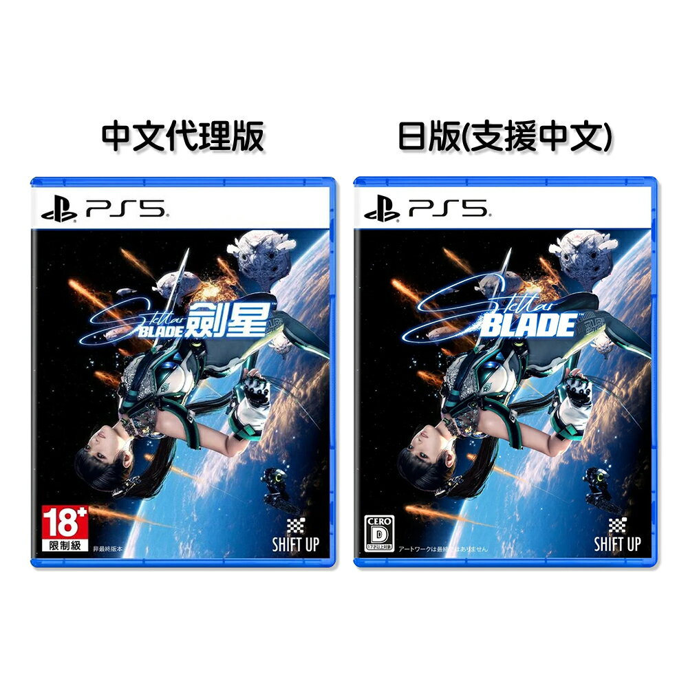 PS5 劍星中文版