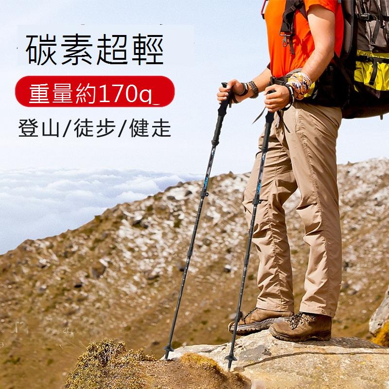 碳纖維登山杖碳素超輕伸縮男款手杖女款折疊專業戶外徒步爬山裝備