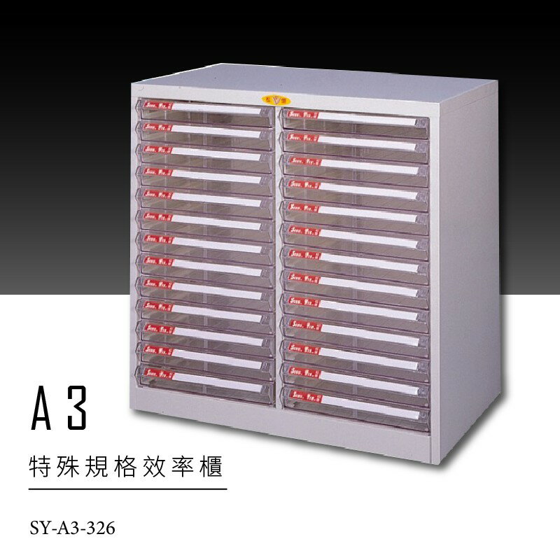 ～台灣品牌～大富 SY-A3-326 A3特殊規格效率櫃 組合櫃 置物櫃 多功能收納櫃