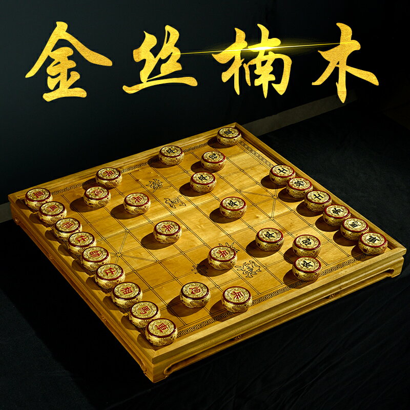 后唐金絲楠木中國象棋套裝實木高檔描金雕龍象棋套裝成人