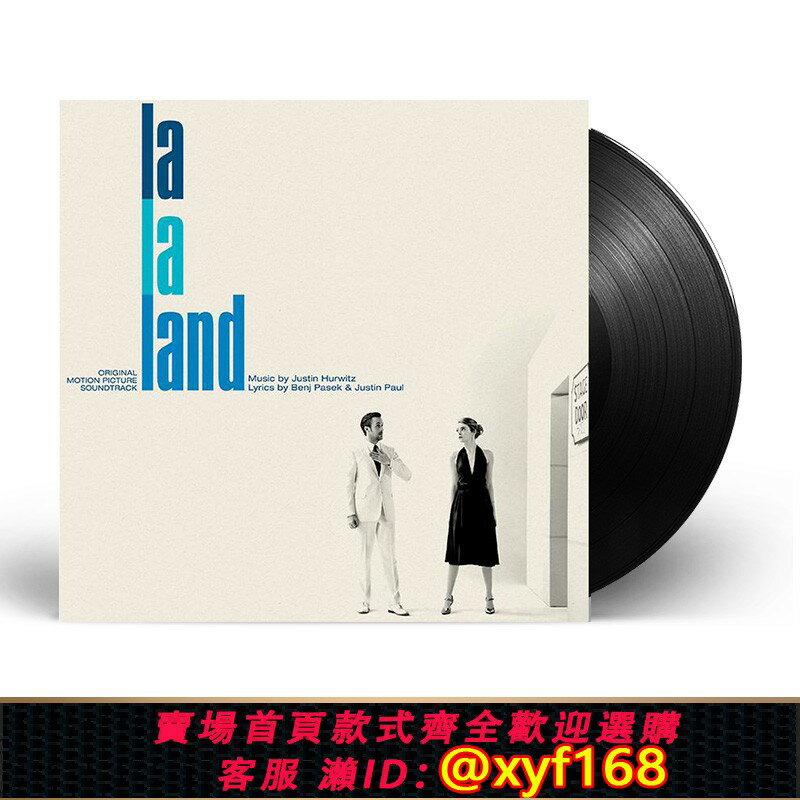 {保固一年 可打統編}正版 愛樂之城 La La Land OST 電影原聲帶 LP黑膠唱片12寸大碟