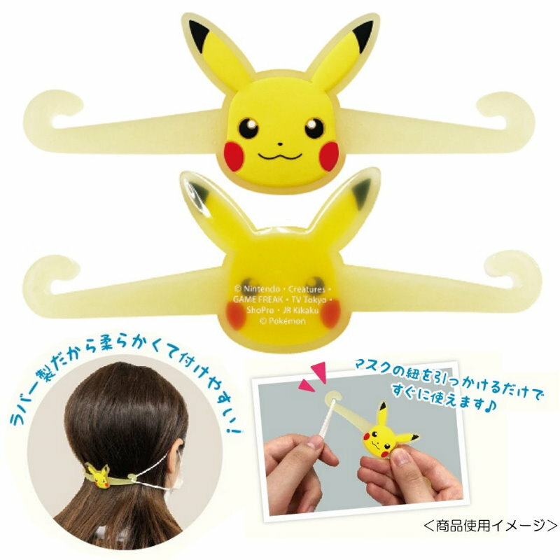 asdfkitty*寶可夢 皮卡丘 口罩輔助束帶-日本正版商品
