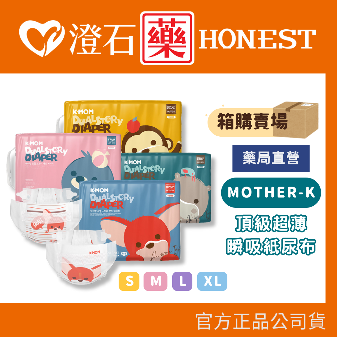 現貨 官方正品  韓國 MOTHER-K 頂級超薄瞬吸紙尿布 (包購) 澄石藥局✚實體店面