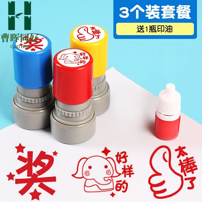 印章教師用兒童獎勵名字小印章老師鼓勵小學生表揚按壓式獎章幼兒園寶寶通可愛小紅花評語批改作業蓋章神器