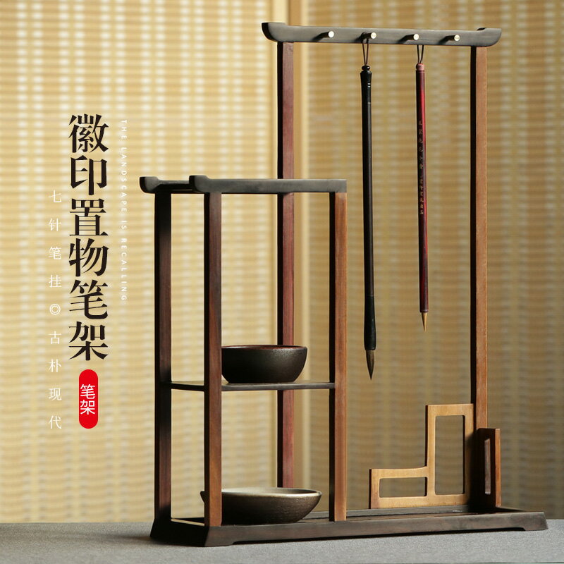 成人7針仿古紅木筆架毛筆掛高檔擺件 新中式創意書法用品 黑檀文房筆掛毛筆架展示架子文房四寶復古套裝