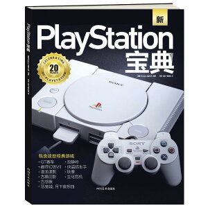 PlayStation寶典 經典遊戲主機 懷舊 回憶錄 Retro gamer PS 開發介紹書【APP下單最高22%點數回饋】