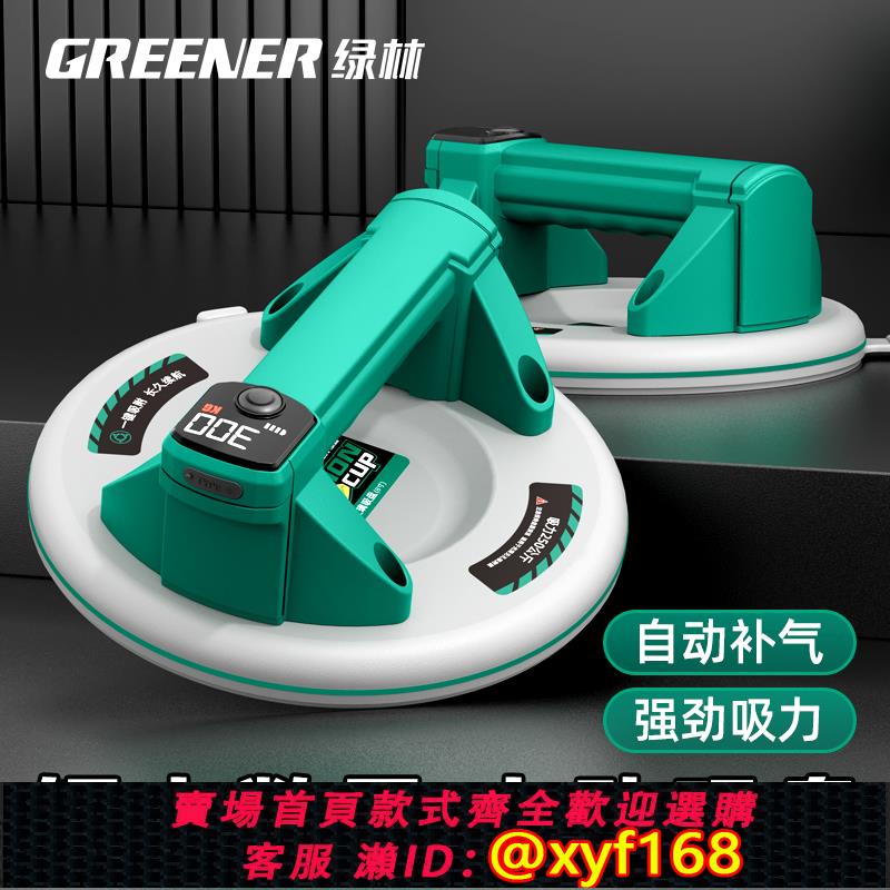 {可打統編 保固一年}綠林強力吸盤重型玻璃吸盤大吸力自動補氣瓷磚專用鋰電電動吸提器