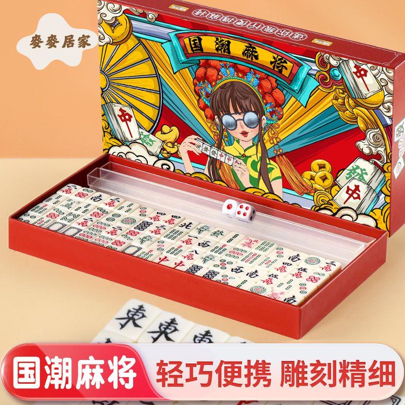 麻將 小號迷你便攜式 旅行 簡裝外出宿舍 家用小型手搓小麻將 牌144張[PP0505063]