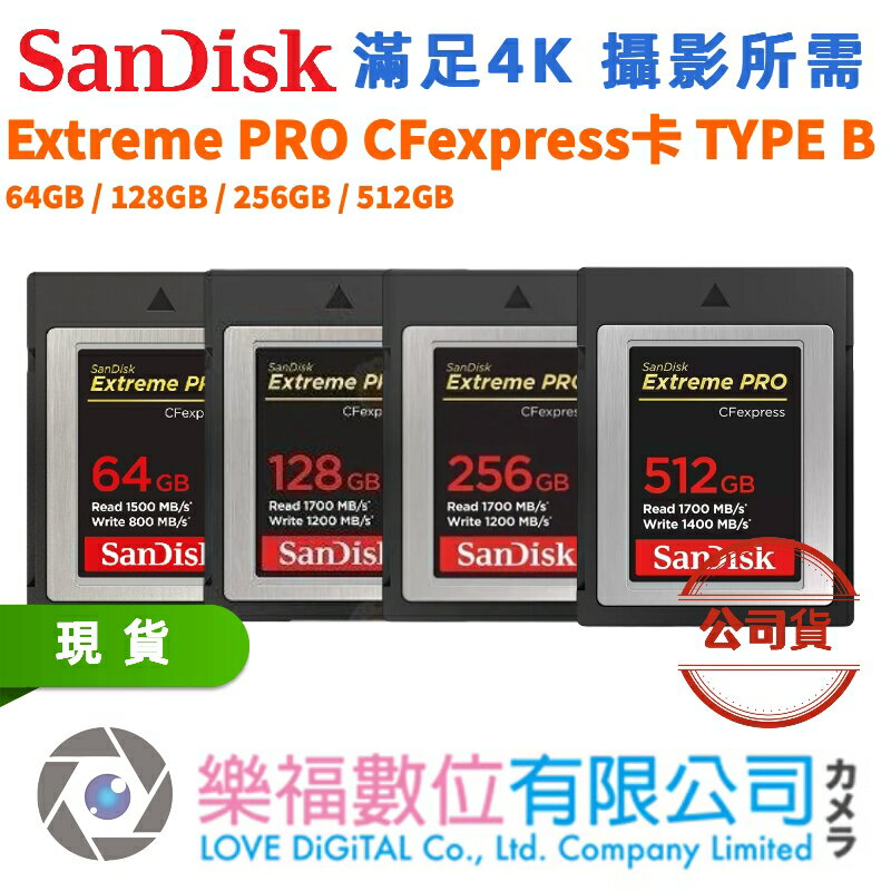 SanDisk Extreme PRO CFexpress卡 TYBE B 64GB 128GB 256GB 512GB