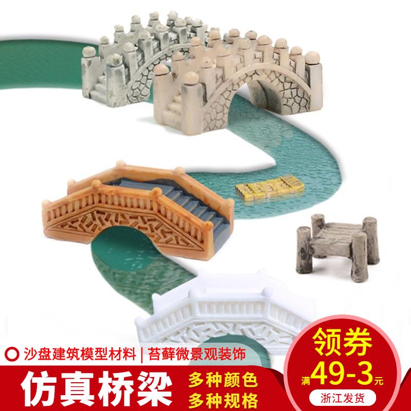 沙盤模型DIY微景觀裝飾模擬工藝迷你擺件竹筏水上走廊石拱橋小橋
