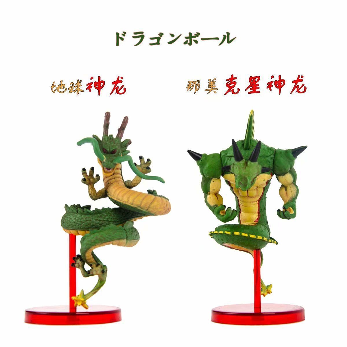七龍珠 地球神龍 那美剋星神龍 鑰匙扣 公仔擺件手辦