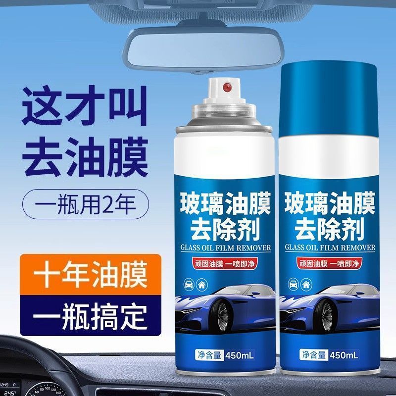 免運 汽車玻璃油膜淨玻璃油膜去除劑汽車前擋風玻璃清洗劑去油膜凈車窗重度油膜清潔劑 5