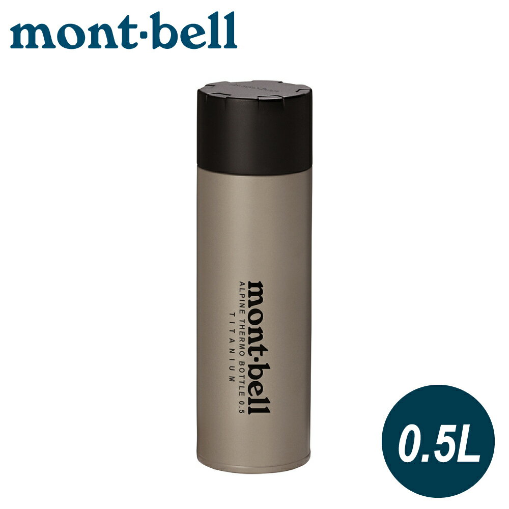 【Mont-Bell 日本 TITANIUM ALPINE 0.5L 保溫瓶《鈦》】1134164/保溫杯/隨身瓶/水壺/單手杯