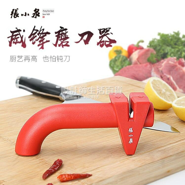 廚房用品~張小泉快速家用磨刀器定角磨刀神器陶瓷片手動廚房菜刀研磨器 雙11全館免運