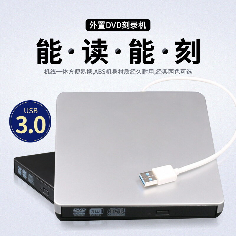 USB外接DVD刻錄機3.0 通用臺式機移動筆記本電腦外接一體機光驅【宜家良品百貨】