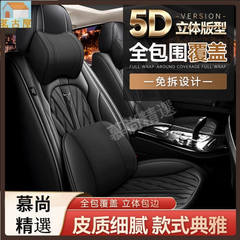 PU汽車座套 全包圍座椅套 汽車坐墊套 四季通用坐墊 網紅座套 5D立體版型 適用於99%車型 雙色拼接座墊 座椅保護墊