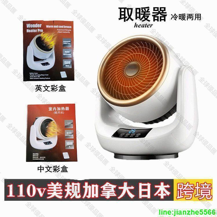 【全球優品滙】廠商貨】72小時✅暖風機 110v新款冷暖兩用風機 取暖器 小型辦公可擺頭遙控桌面暖風機 ✅