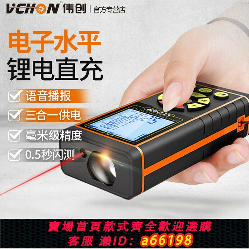 【臺灣公司 可開發票】偉創鐳射測距儀高精度手持紅外線測量尺距離測量儀量房神器電子尺