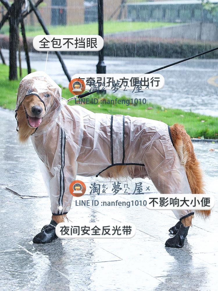 狗狗雨衣大型犬中型犬拉布拉多金毛寵物雨天衣服防水雨披【淘夢屋】