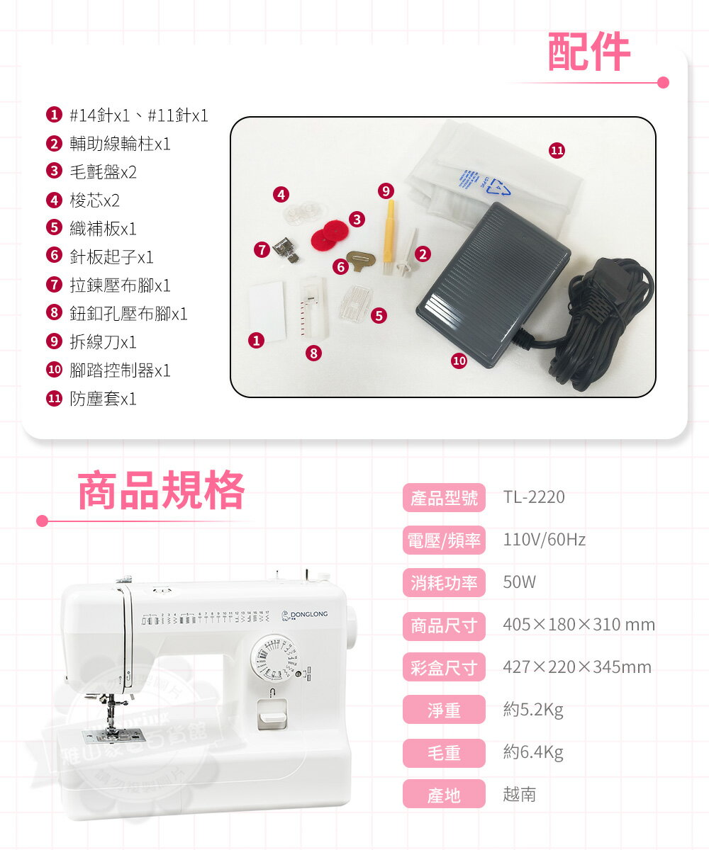 東龍多功能裁縫機縫紉機TL-2220 | 雅山家電百貨館| 樂天市場Rakuten