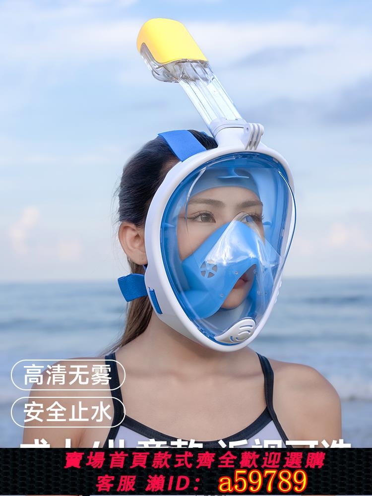 【臺灣公司 可打統編】浮潛面罩潛水裝備三寶兒童成人游泳全臉防霧眼面鏡全乾式可呼吸器