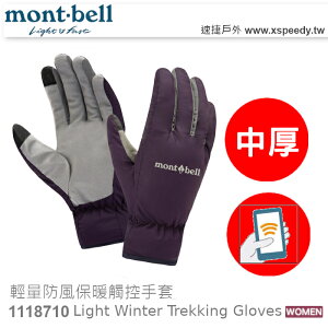 【速捷戶外】日本 mont-bell 1118710 防風保暖透氣手套-女(紫),滑雪,登山,賞雪,旅遊