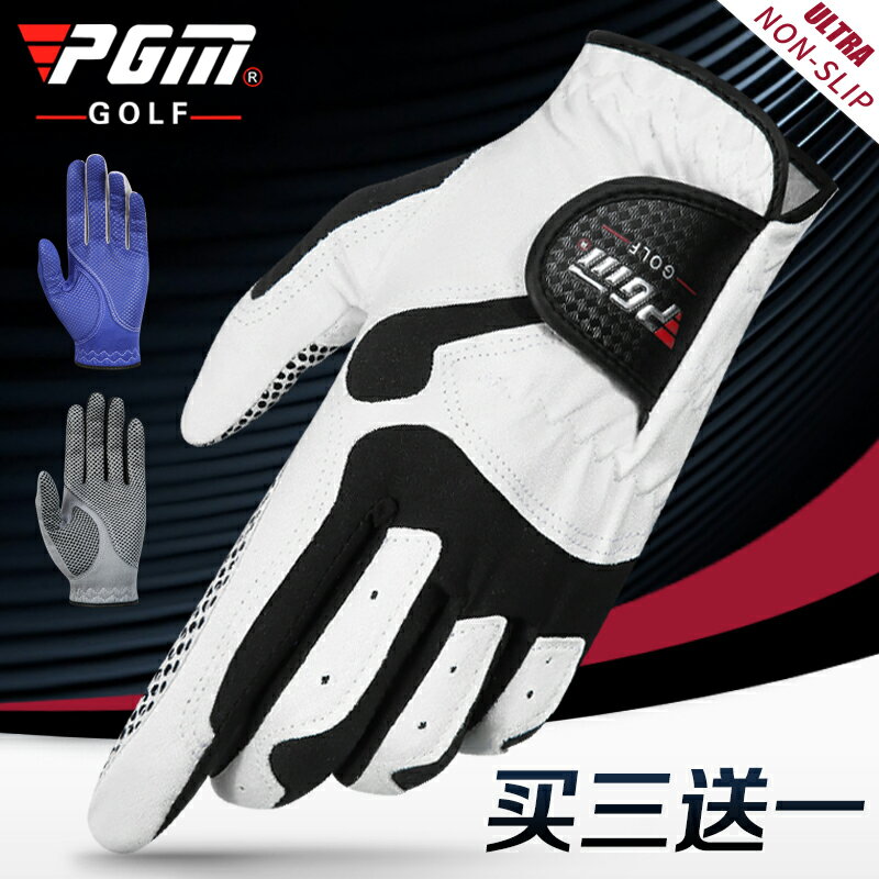 PGM 買三送一 高爾夫球手套男夏季高爾夫用品防滑手套單只/左右手