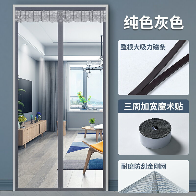 防蚊門簾 魔鬼氈 夏季防蚊紗窗門簾廚房臥室門簾隔斷簾加密防蚊門簾磁鐵自吸門簾『cyd16414』