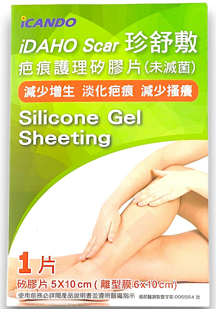珍舒敷 除疤矽膠貼片5x10cm 單片裝(未滅菌)【德芳保健藥妝】【德芳保健藥妝】
