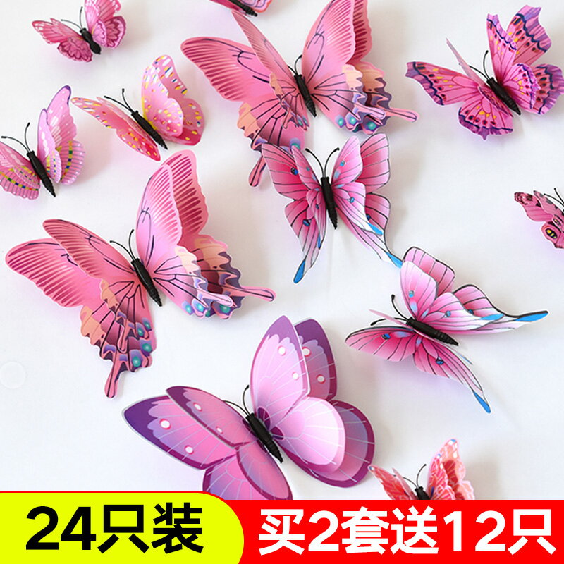 3d立體模擬蝴蝶墻貼客廳臥室兒童房間墻面裝飾品墻上自粘冰箱貼畫