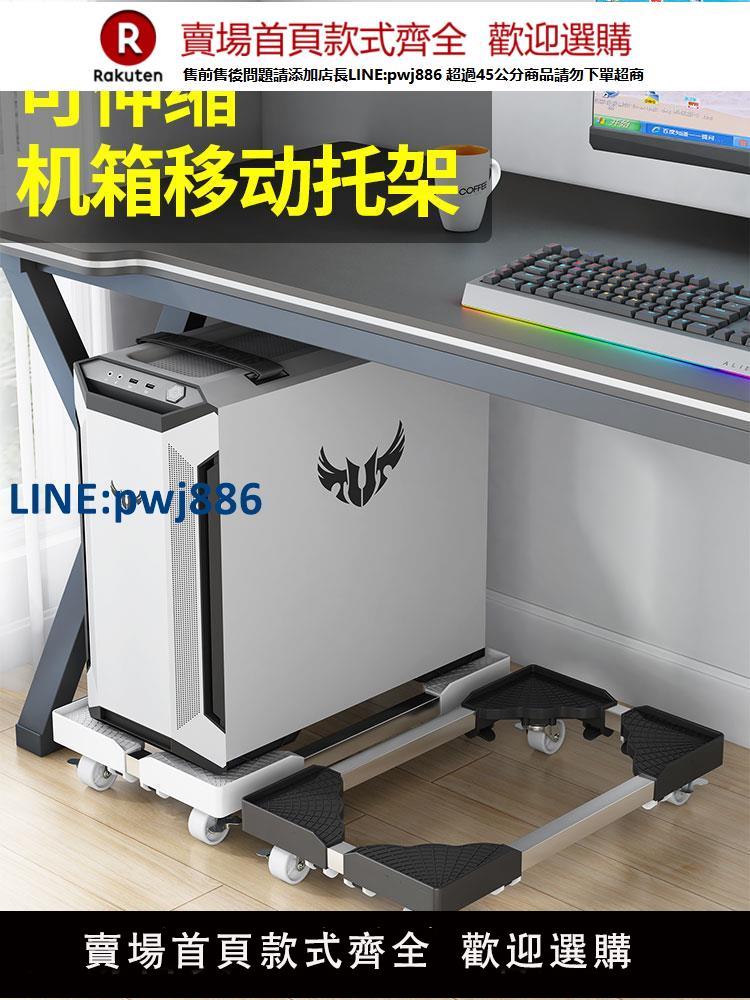 【公司貨優質服務】電腦主機托架帶滑輪可移動伸縮臺式機箱底座增高架家用辦公室通用【注意！訂單滿299出貨】