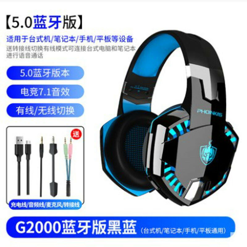 因卓 G2000BT藍牙耳機 頭戴式電競游戲有線無線兩用耳麥帶麥吃雞 夢露日記